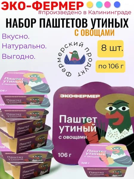Набор паштетов утиных с овощами