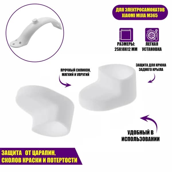 Колпачок заглушка для крюка заднего крыла самоката, белый, 2 шт