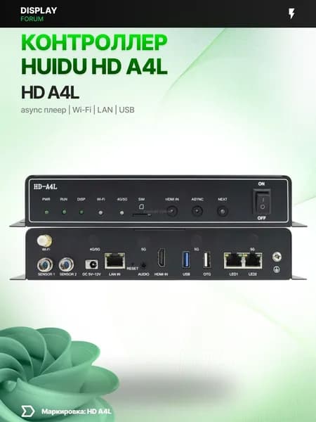 Контроллер HUIDU HD-A4L асинхронный Gigabit для LED экрана светодиодной вывески