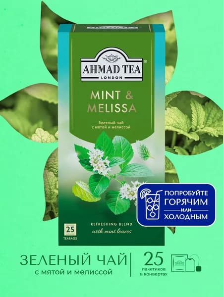 Чай в пакетиках зелёный Ahmad Tea Mint & Melissa, 25х1,8г