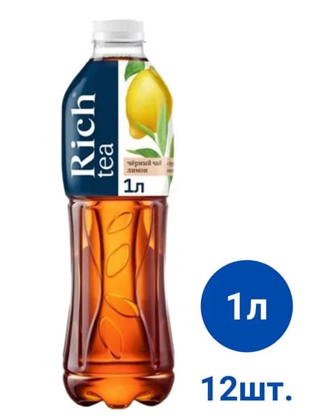Холодный чай Rich tea черный со вкусом лимона, 1л, 12 штук