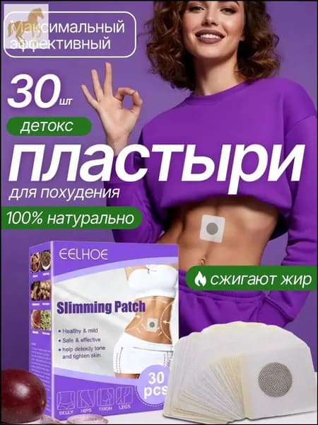 Пластырь для похудения 20см Х 100 см