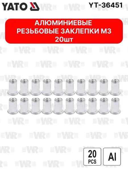 Алюминиевые резьбовые заклепки YATO М3 20 шт. YT-36451