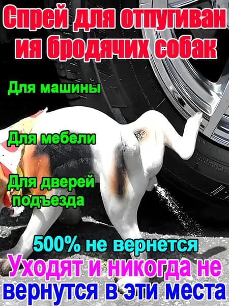 Отпугивающий спрей Bioneat "Антишкода" антивандальная защита от кошек и собак. Предотвращает метки и порчу мебели.