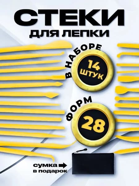 Набор инструментов для лепки и моделирования / Стеки для лепки из глины и пластилина