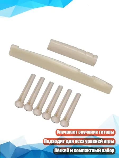 Комплект фурнитуры для акустической гитары, Белый