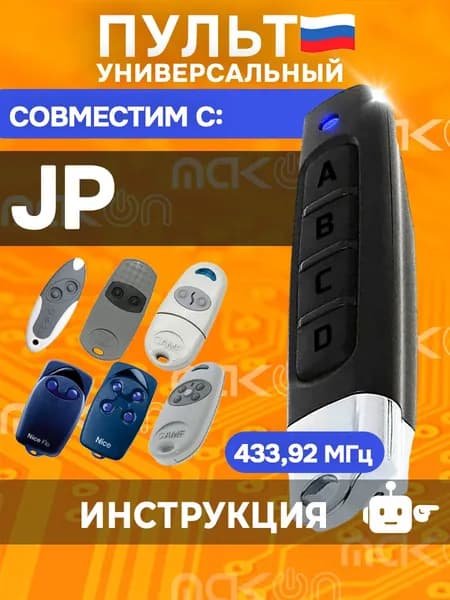 Копировщик пульт для ворот совместимый с моделями Came, Nice FLO, PT (Princeton) статистический код