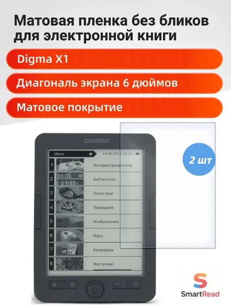 Матовая защитная пленка для DIGMA X1