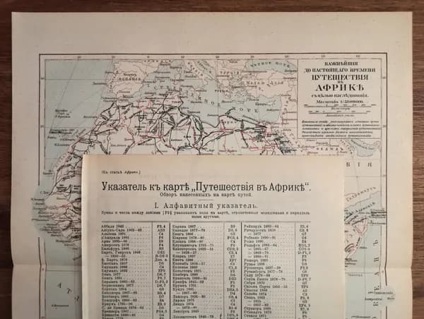 Важнейшие путешествия в Африке. Антикварная карта. Старинная карта Африки. Россия, 1901 год