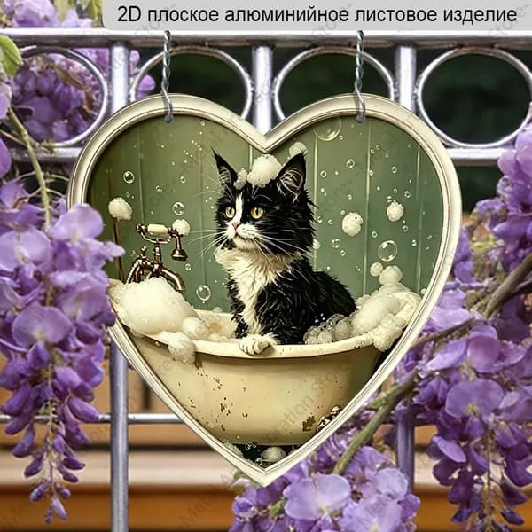 Алюминиевая табличка 20 см, 2D плоская, черно-белый кот в ванной, винтажный декор для дома