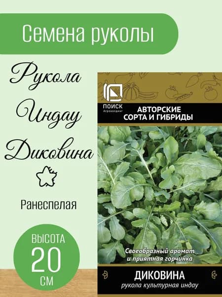 Индау (руккола) Диковина