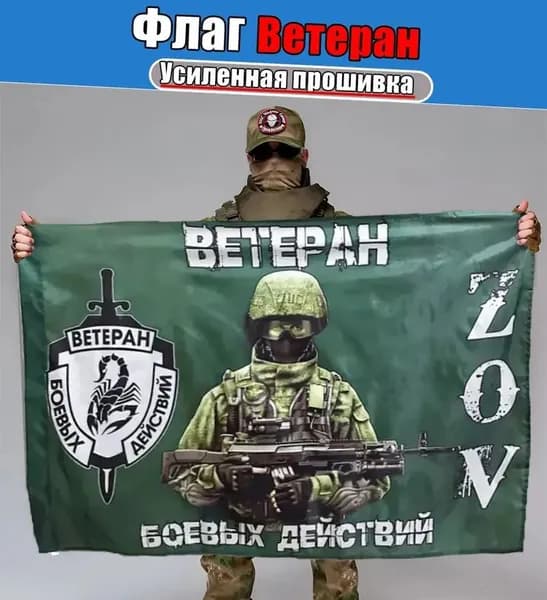 Флаг Ветеран, фон, баннер, декор тематический