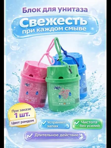Средство для унитаза подвесной блок очиститель