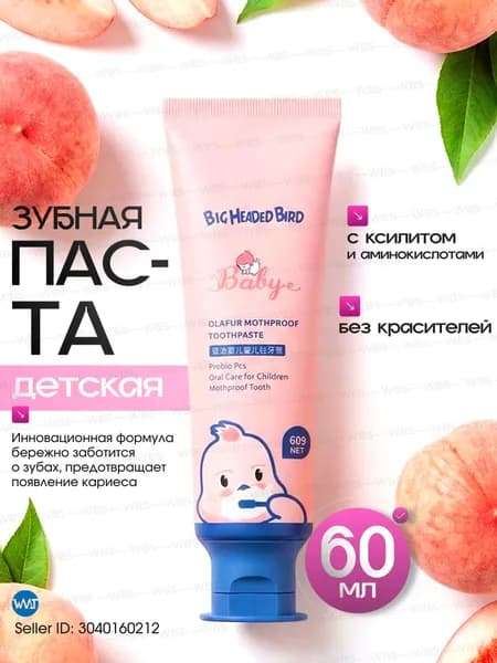 Зубная паста детская, для детей 1-12 лет, укрепление эмали, защита от кариеса, мягкая и нераздражающая, 60 г
