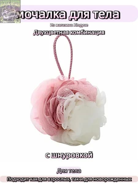 мочалка для тела