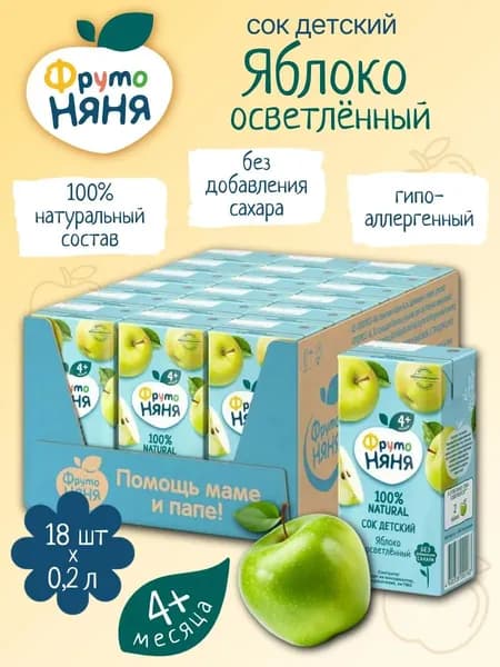 Детский сок Фрутоняня яблочный осветленный 0,2 л х 18 шт