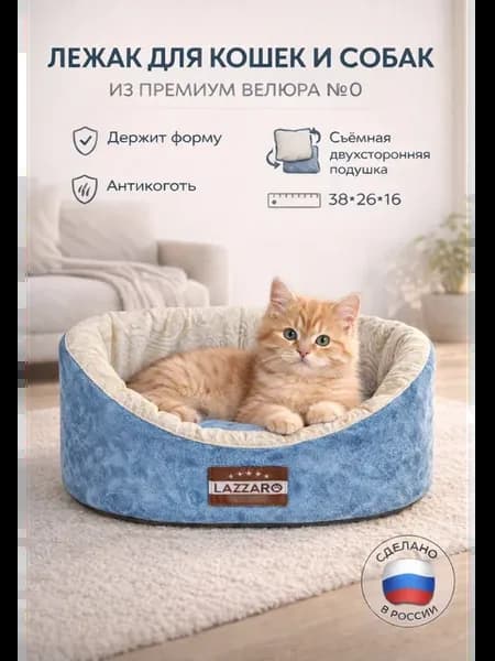 Лежанка с бортиками синяя для собак и кошек
