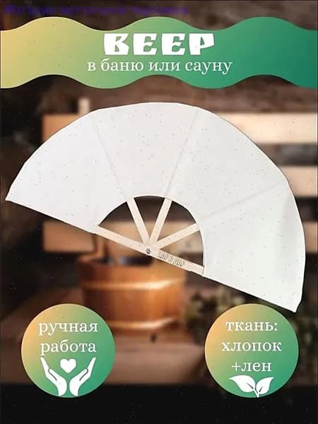 Опахало для бани Бамбуковый, 1 шт.