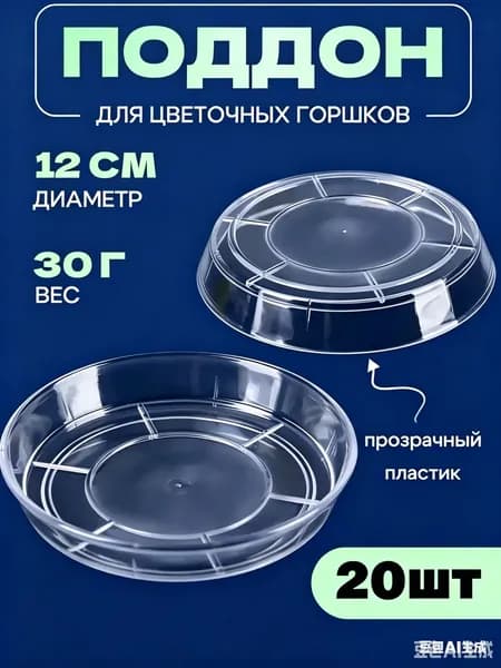 Поддон для цветов,12 см х 12 см х 2 см
