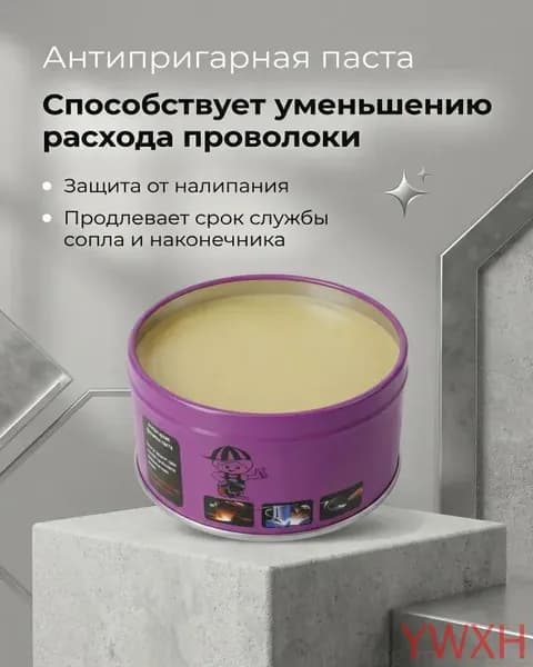 Антипригарная паста для полуавтомата.
