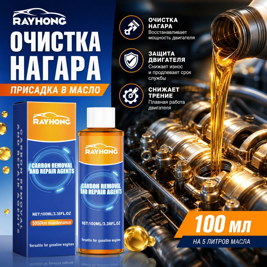 Набор автохимии, 100 мл, 1 шт.