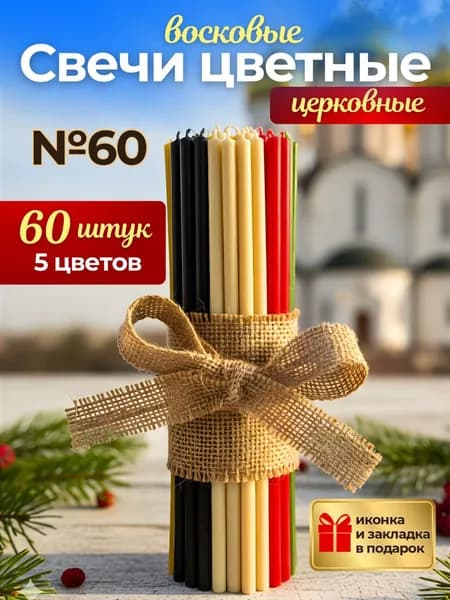 Свечи церковные "Медовый", 20 см х 0,6 см, 1 шт