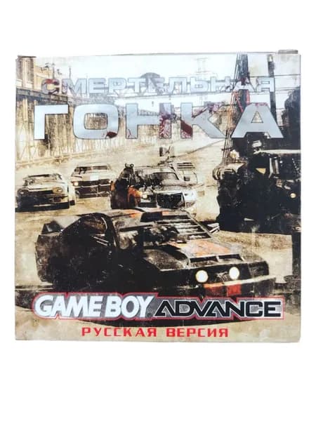 Игра для GAME BOY Смертельная гонка