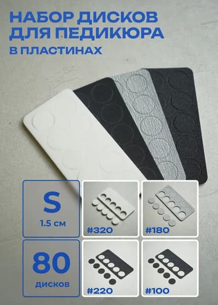 Сменные диски все абразивы в пластинах S 15 мм