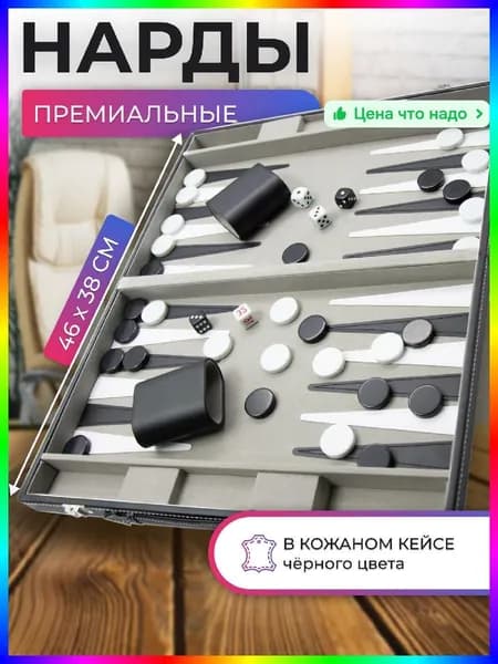 Нарды деревянные 38х38 см, обтянутые кожей, подарочный набор для игры, черный цвет