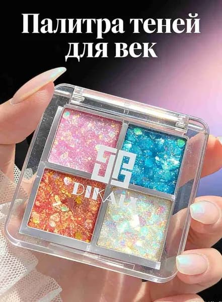 Русалочка Взрывно - блестящий кристалл Тени для век
