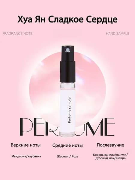 Духи Маленький флакон  Большое впечатление 3 мл 2.83 мл