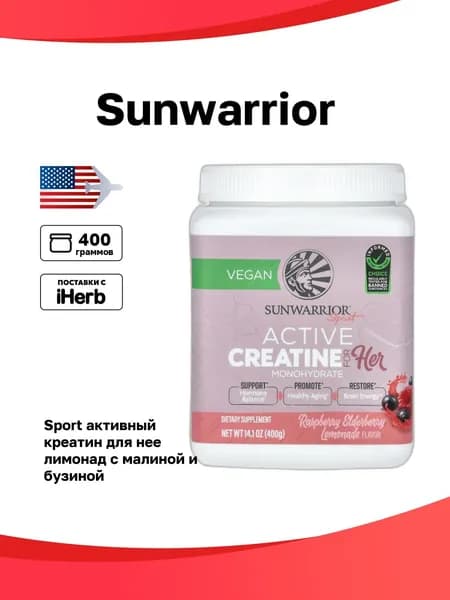 Sunwarrior, Sport, активный креатин для нее, лимонад с малиной и бузиной, 400 г (14,1 унции)
