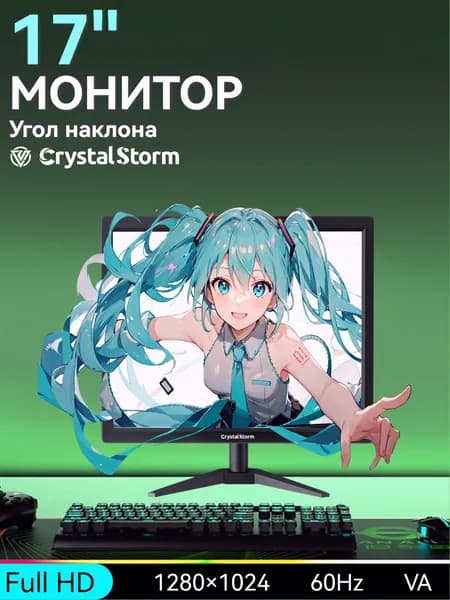 CrystalStorm 17" Монитор (C17ZBKVH_04_06_746AA830), VA, 1280x1024 SXGA, 60 Гц, черный