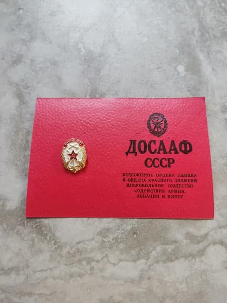 Удостоверение и Значок "ДОСААФ СССР", нагрудный, металлический