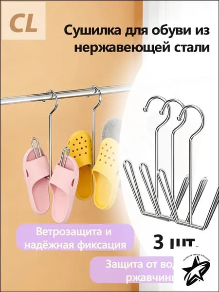Сушилка для обуви