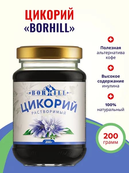 Цикорий жидкий экстракт растворимый Borhill100% Натуральный Без кофеина 200 г