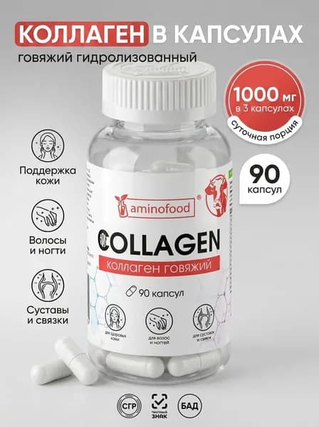 Коллаген капсулы /Добавка для суставов и связок, для кожи, капсулы 90шт