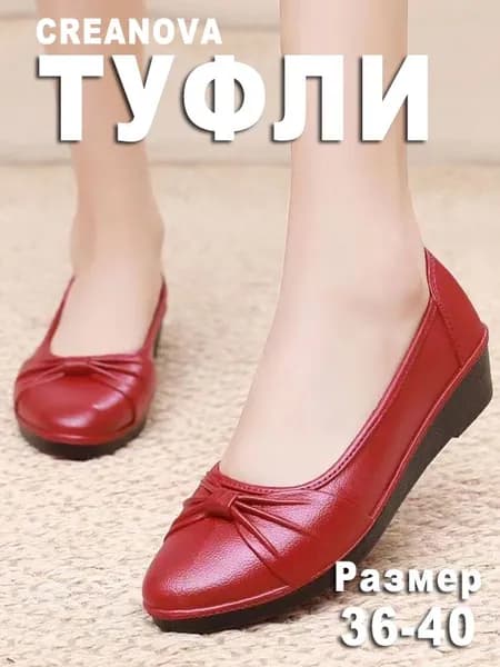 Туфли