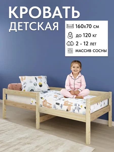 Детская кровать деревянная из массива сосны 160х70