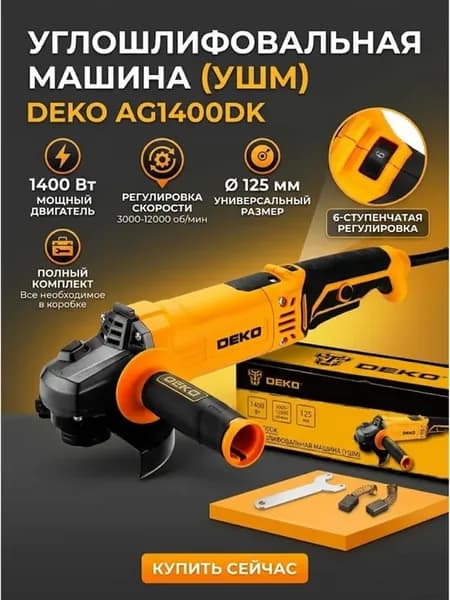 Углошлифовальная машина AG1400DK, 125мм, 1400 Вт