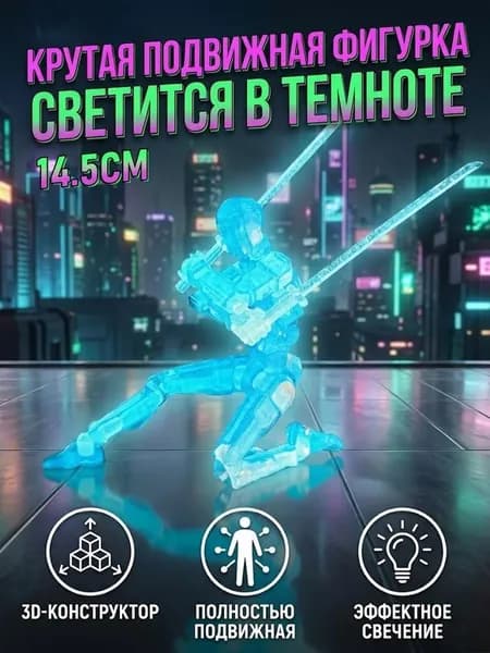 Подвижная фигурка 13 суставов, 3D модель, конструктор для сборки, механический стиль, подарок для детей, новинка 2026