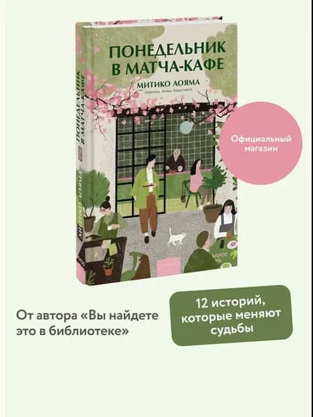Понедельник в матча-кафе