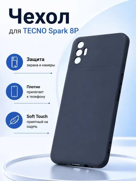 Силиконовый чехол с логотипом Silicone Case для TECNO Spark 8P