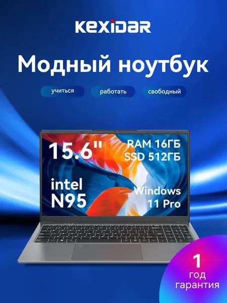 KEXIDAR Ноутбук 15.6", Intel N95, RAM 16 ГБ, SSD 512 ГБ, Intel UHD Graphics, Windows Pro, темно-серый, Русская раскладка