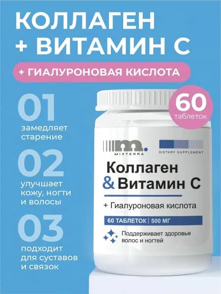 Коллаген морской c витамином С для кожи и суставов
