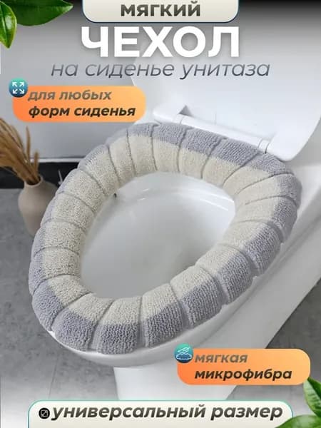Чехол на сиденье для унитаза