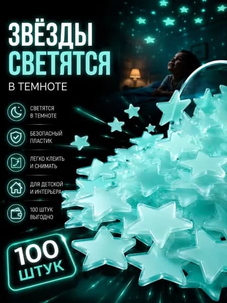 100pcs Glow In The Dark Star Stickers,Эта комната похожа на звездную комнату