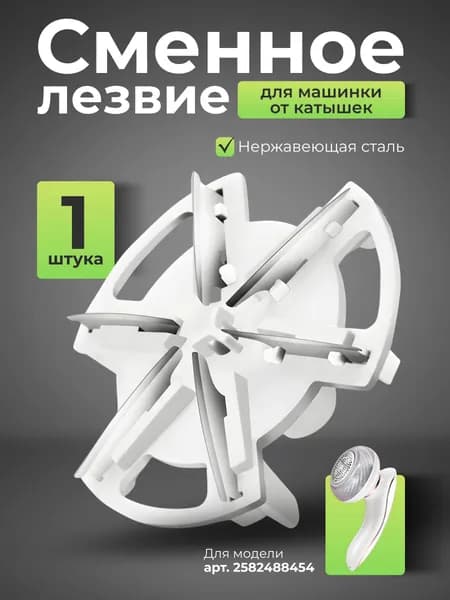 Машинка для удаления катышков