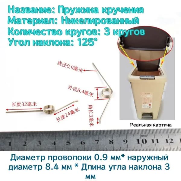 Минимальная пружина кручения - 0.9*8.4 мм (диаметр проволоки * наружный диаметр * количество витков) Материал с никелевым покрытием --- 2 штуки в упаковке