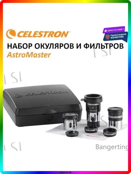 Набор аксессуаров для телескопа Celestron 94307, окуляры 15 мм и 6 мм, линза Барлоу 2х, фильтры, кейс